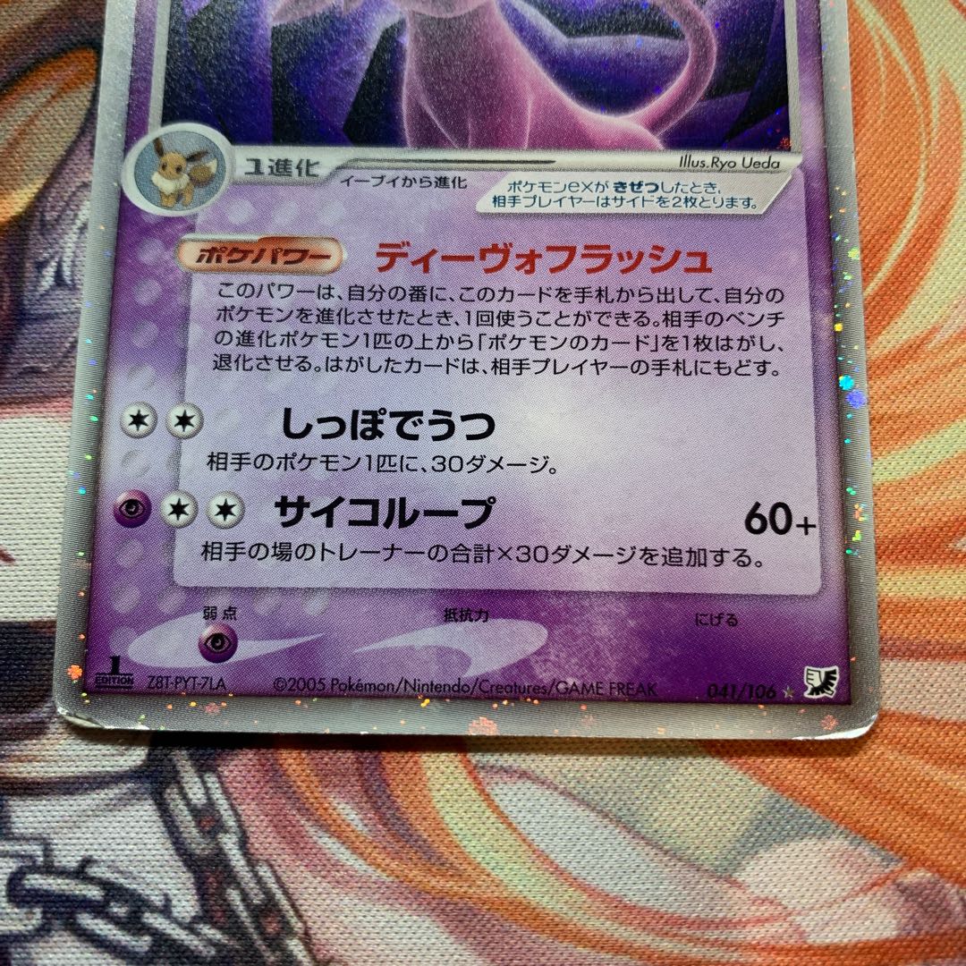 Special price] Espeonex 1ED adv