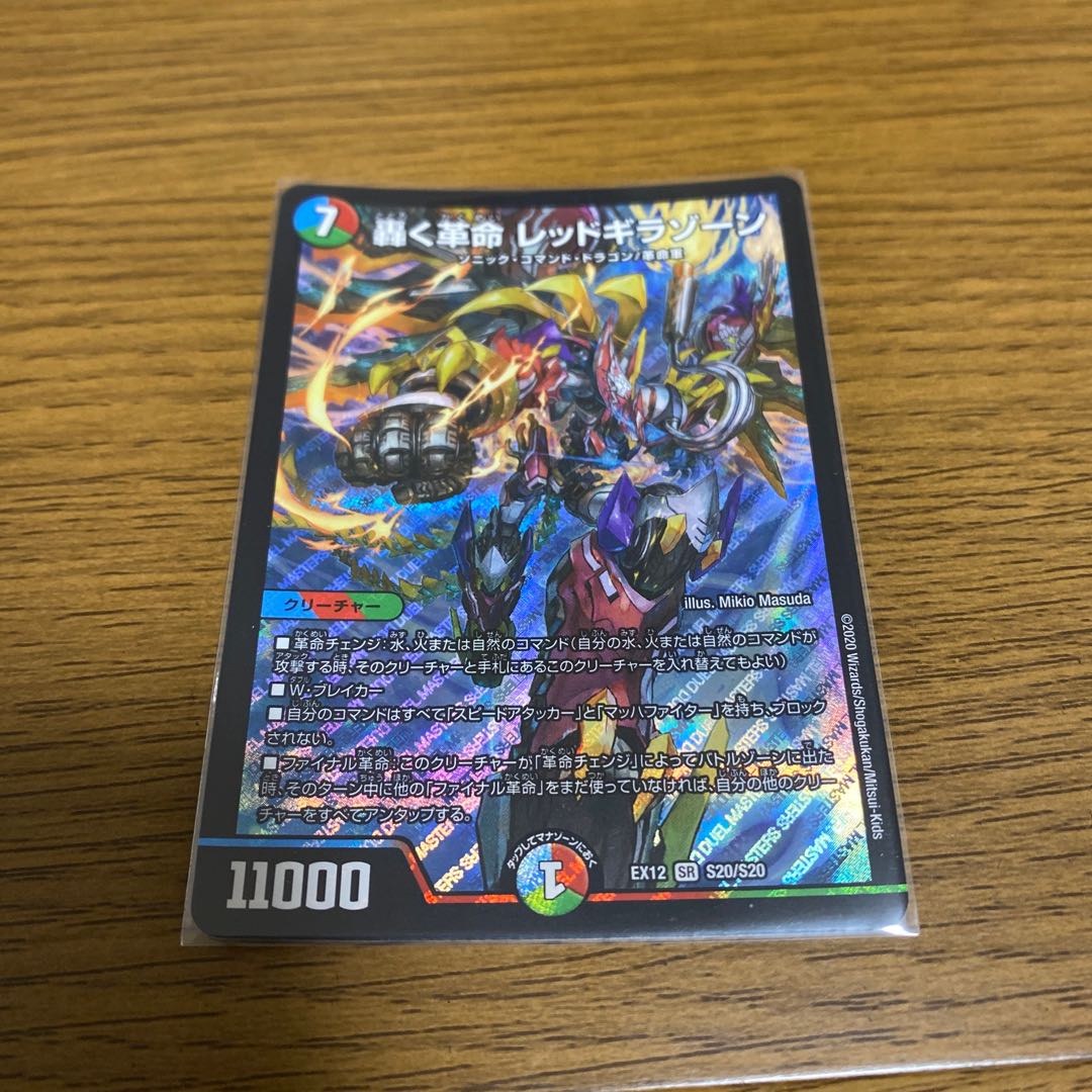 轟く革命 レッドギラゾーン SR