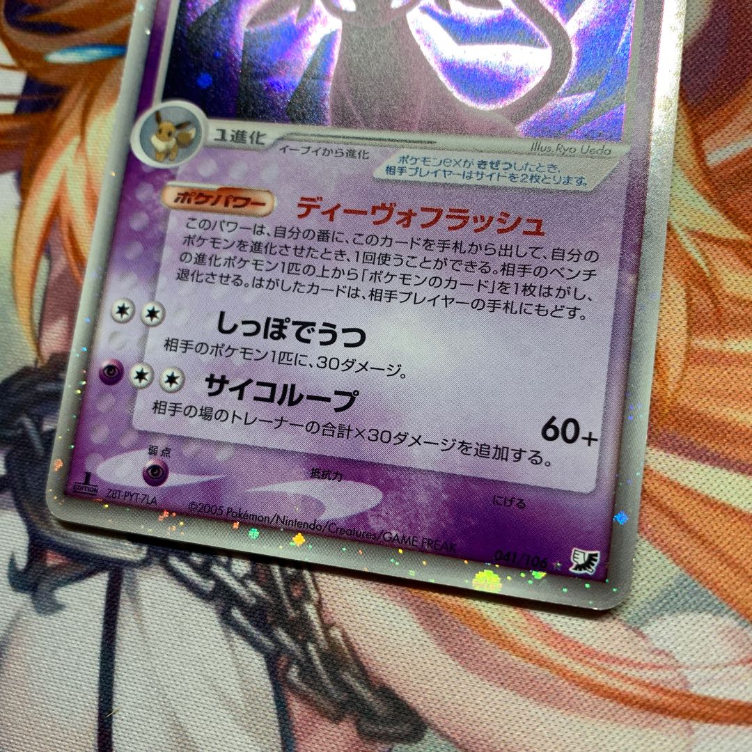 【特価】エーフィex 041/106 1ED ディーヴォフラッシュ Yahoo!オークション - 即決 エーフィ ex 041/106 1ED ポケモン