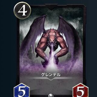 かつ様専用 グレンデル