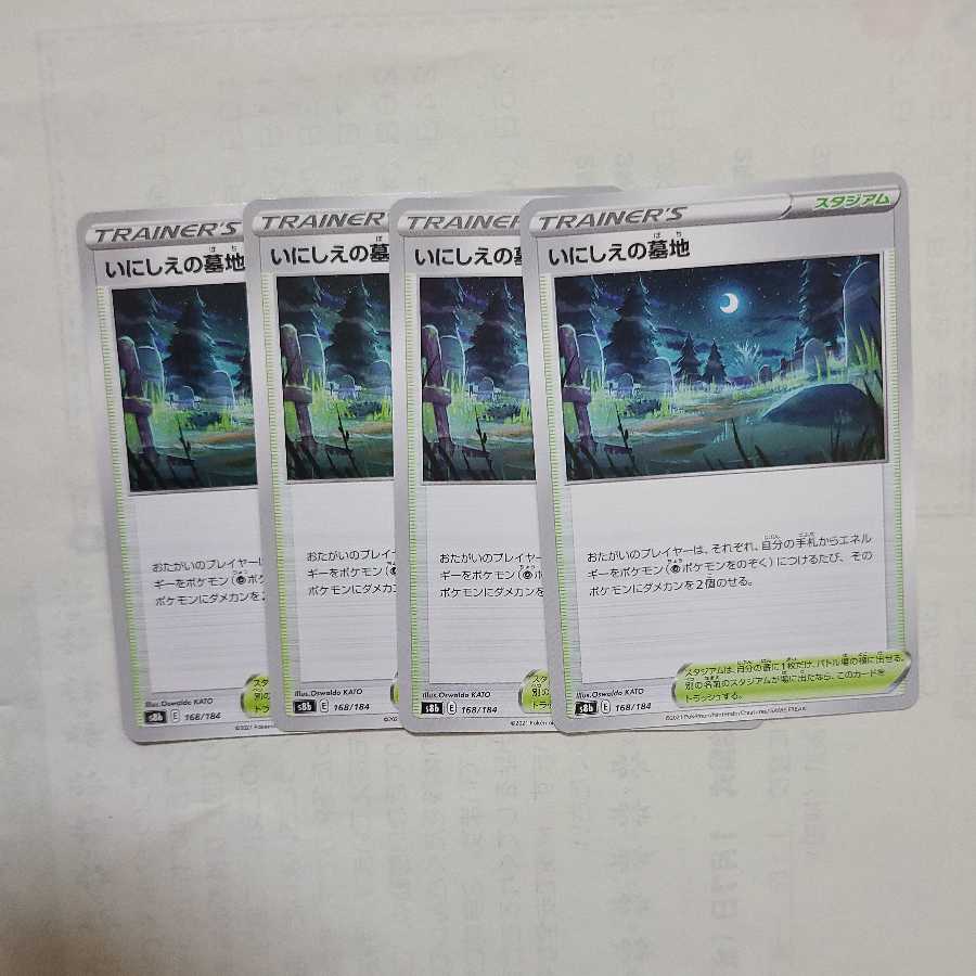 いにしえの墓地