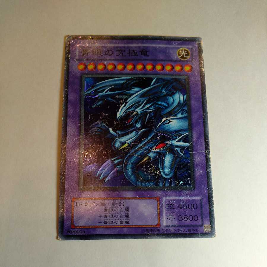 The Blue-Eyed Ultimate Dragon