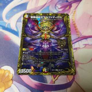 聖魔連結王 ドルファディロム