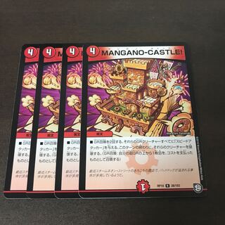 MANGANO-CASTLE! 4枚