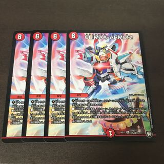 CLIMAX-ARMOR! 4枚