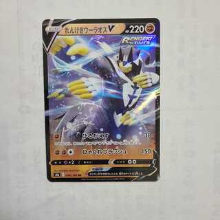 れんげきウーラオスV RR