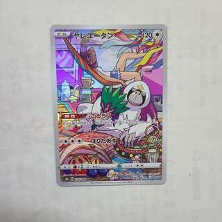 ヤレユータン CHR