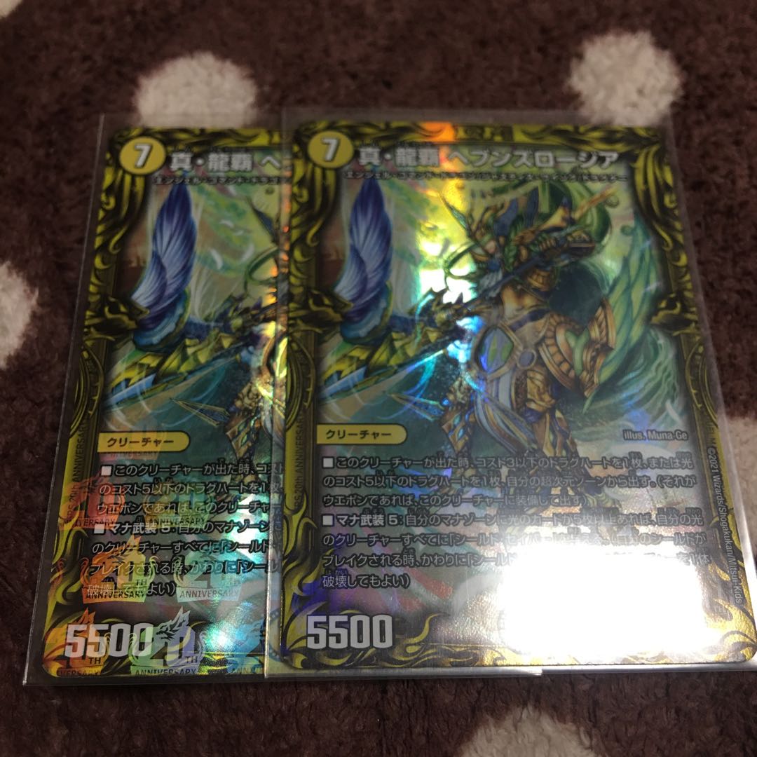 真・龍覇 ヘブンズロージア(20thレア仕様)