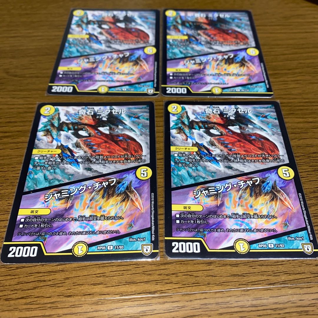 奇石 ミクセル|ジャミング・チャフ