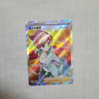 博士の研究[アララギ博士] SR