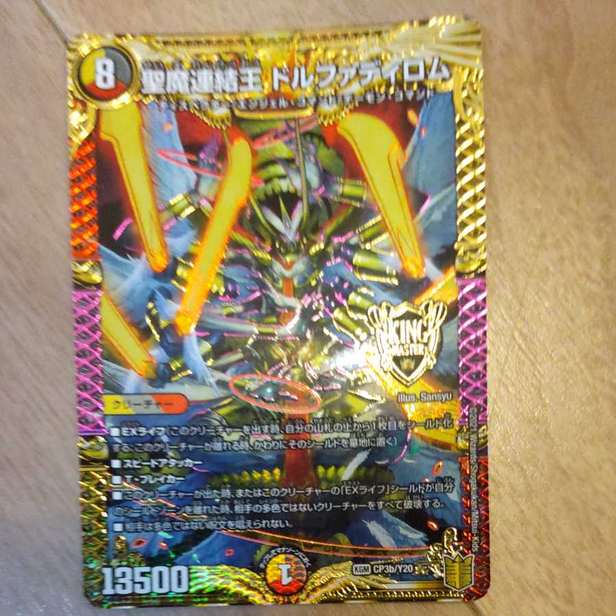 Holy Demon Consolidated King Dolfadilom