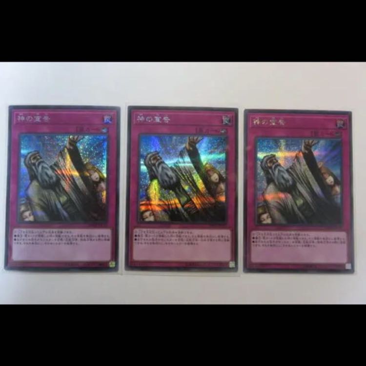 神の宣告　シークレット　3枚
