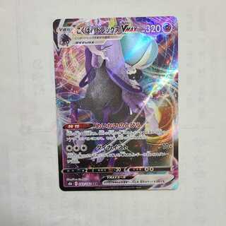 こくばバドレックスVMAX RRR