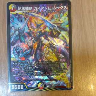 Thermonuclear linkage Gaiatom Six SR