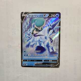 はくばバドレックスV RR