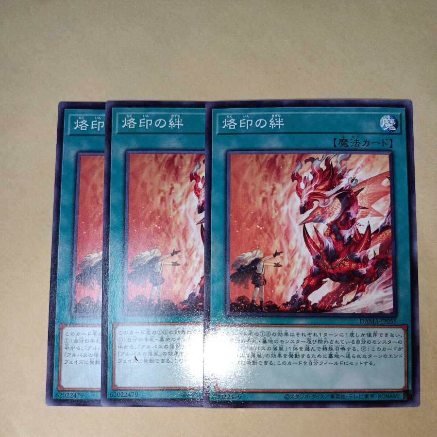 烙印の絆 ノーマル