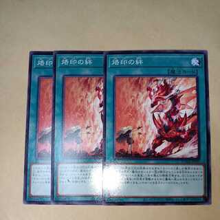 烙印の絆 ノーマル