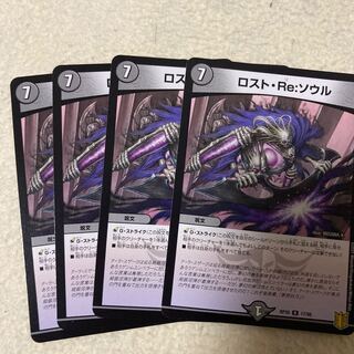 ロスト・ソウル R