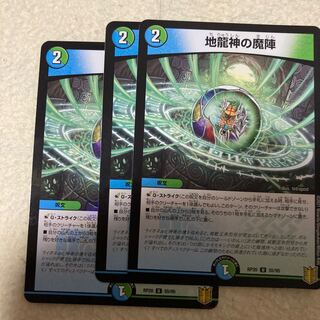 地龍神の魔陣　1枚テカッてる