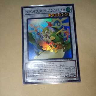 ダイガスタ・ラプラムピリカ スーパーレア