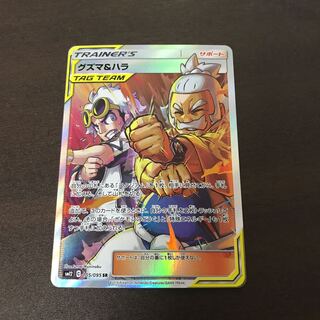 グズマ&ハラ　SR