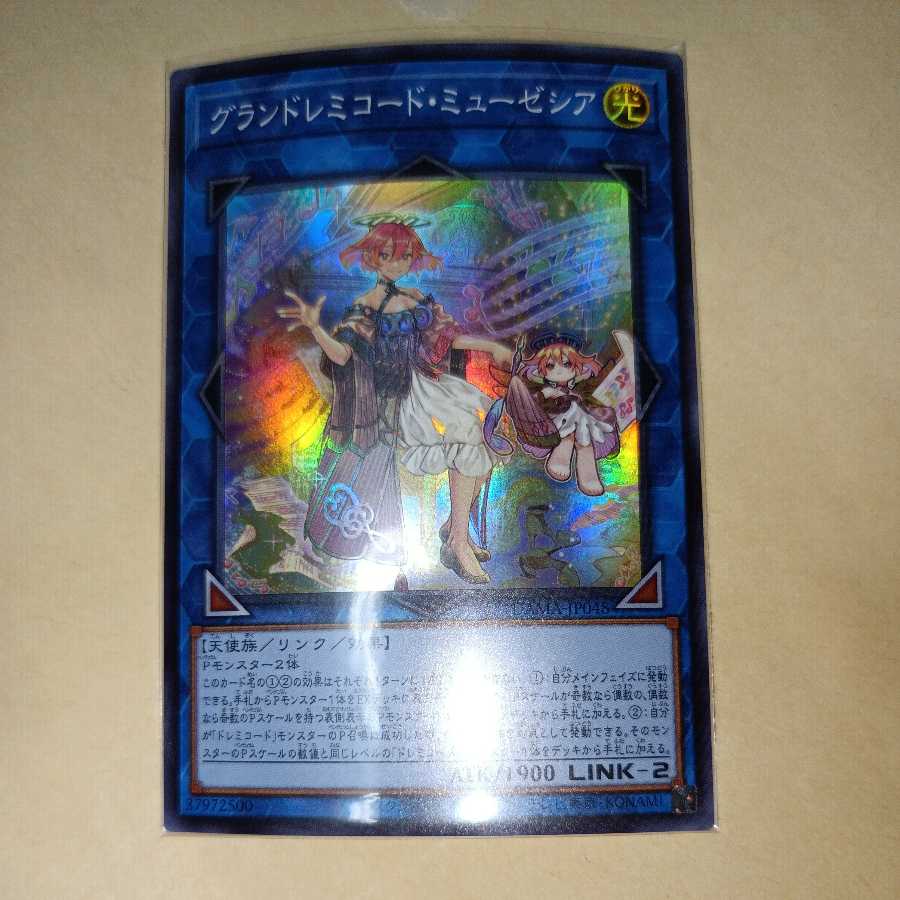 グランドレミコード・ミューゼシア スーパーレア