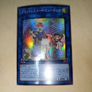 グランドレミコード・ミューゼシア スーパーレア