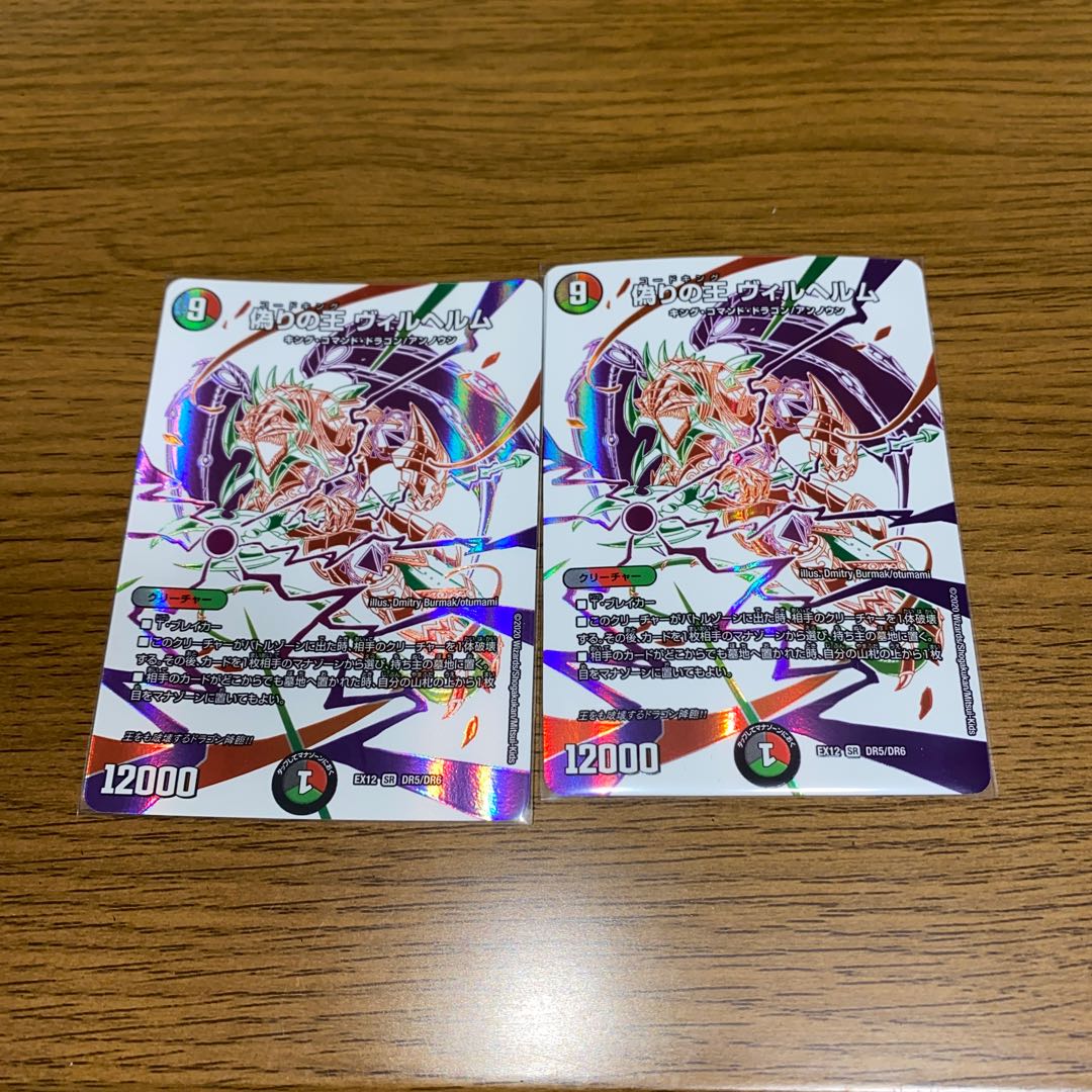 Wilhelm, King of Jilt