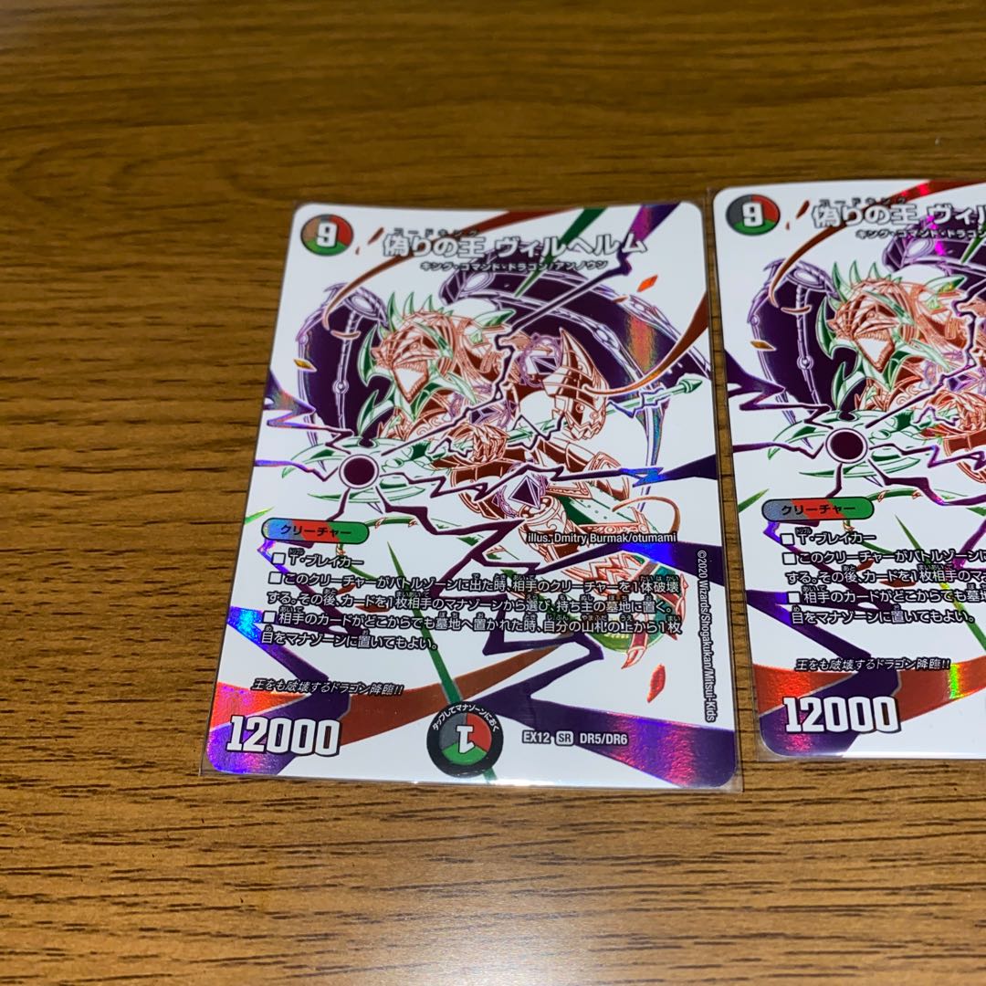 Wilhelm, King of Jilt