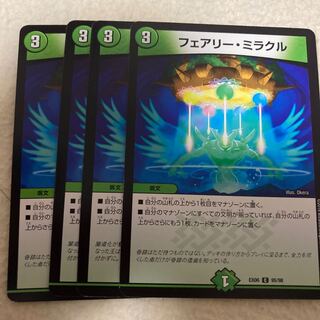 フェアリー・ミラクル