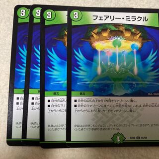 フェアリー・ミラクル