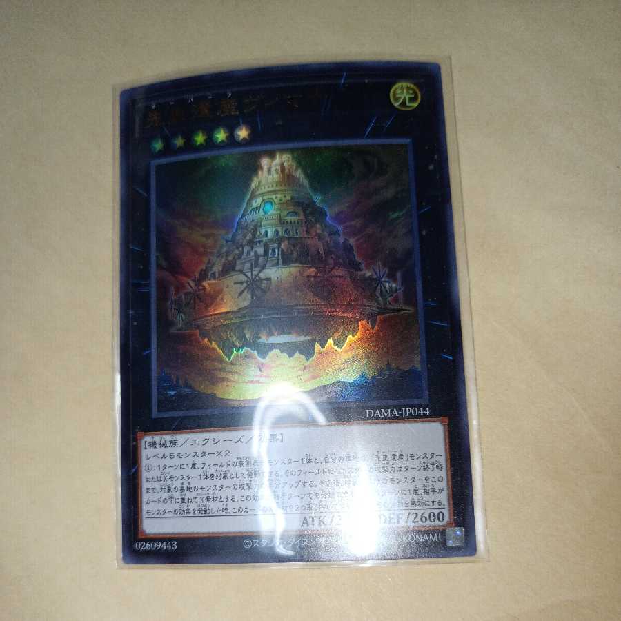 先史遺産ヴィマナ ウルトラレア