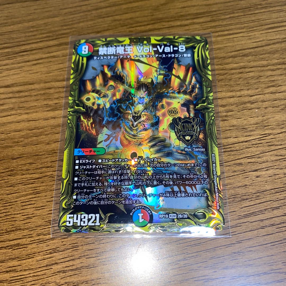 禁時混成王 ドキンダンテ XXII(20thSPゴールドレア仕様)