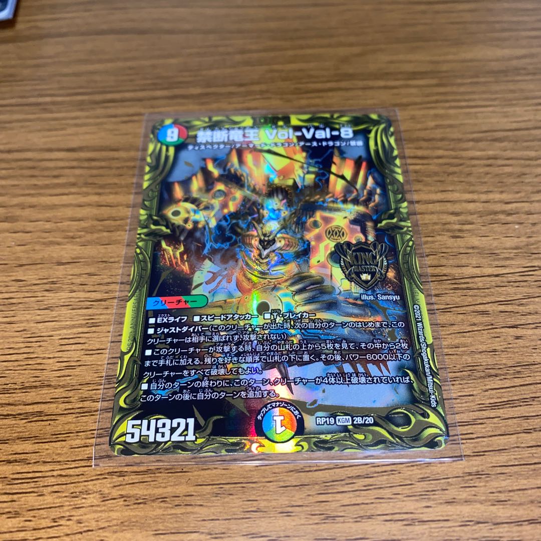 禁時混成王 ドキンダンテ XXII(20thSPゴールドレア仕様)