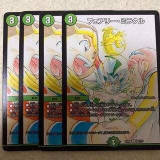 フェアリー・ミラクル