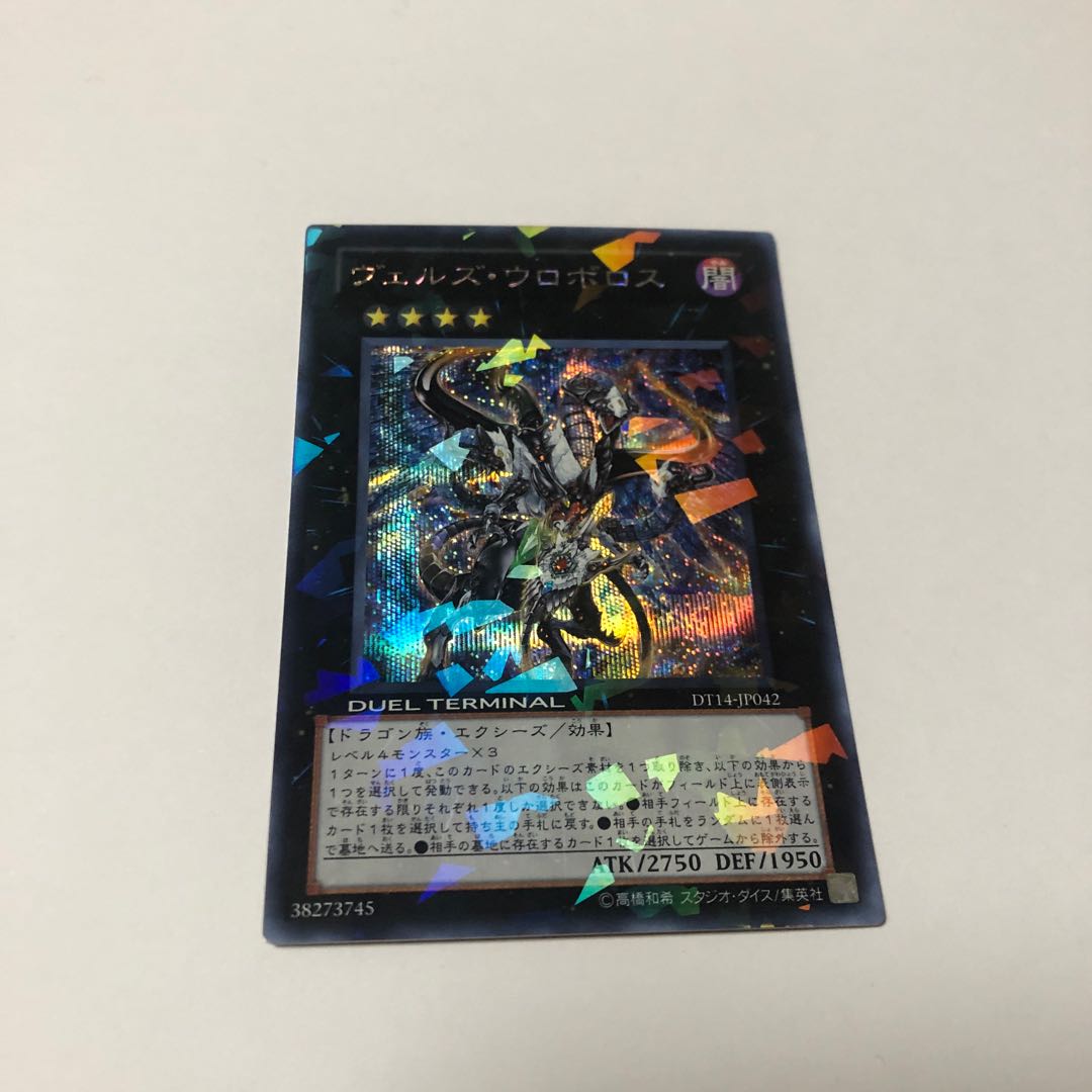 Evilswarm Ouroboros Secret Rare