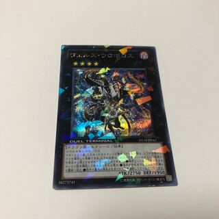 Evilswarm Ouroboros Secret Rare