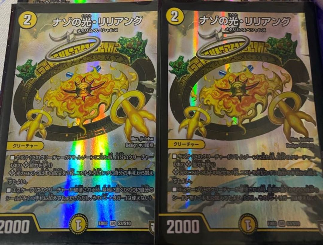 ナゾの光・リリアング