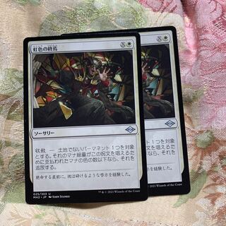 Prismatic Ending 2 copies