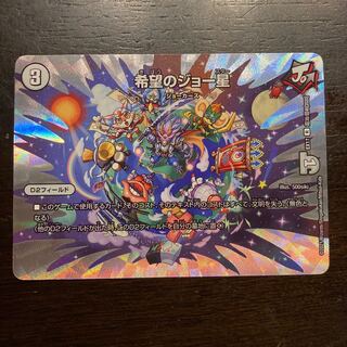 希望のジョー星