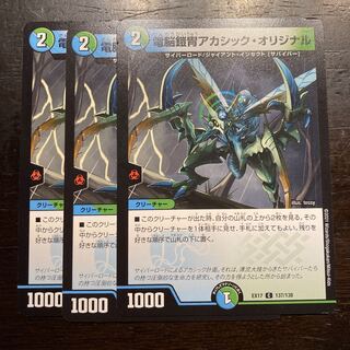 電脳鎧冑アカシック・オリジナル