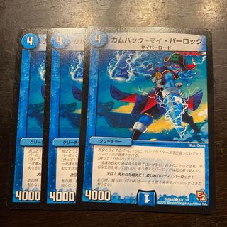 カムバック・マイ・パーロック