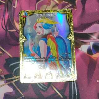 エヴォ・ルピア　b　１枚