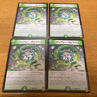フェアリー・Re:ライフ 4枚