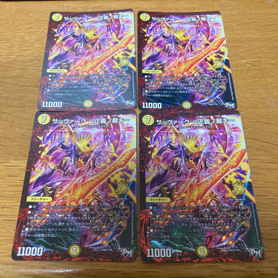 Sabbagh - Justice - 4 pieces of foil