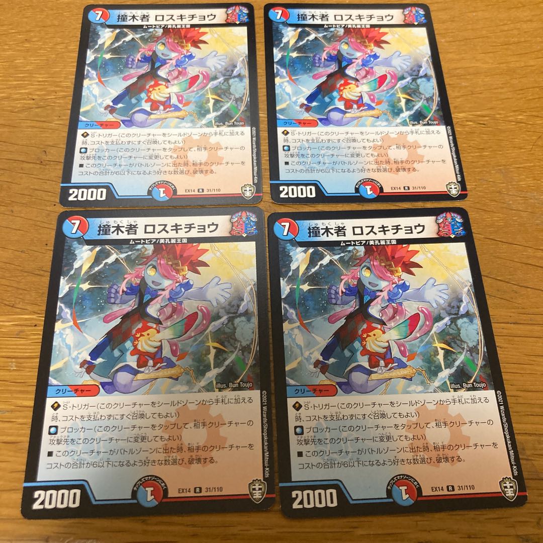 Collider Roskichou 4 pieces