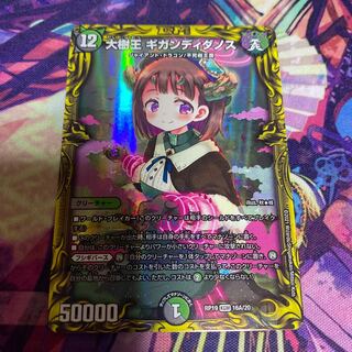 大樹王ギガンディダノス A