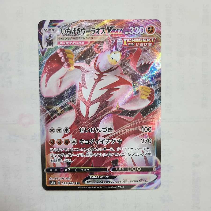 One hit Wurao VMAX RRR