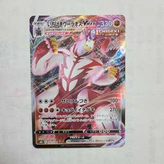 One hit Wurao VMAX RRR