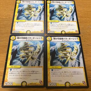 Pala Olesis, Morning Guardian 4 copies